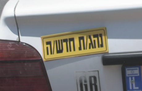 220 נהגים חדשים ברמת גן היו מעורבים בתאונות דרכים בעשור החולף