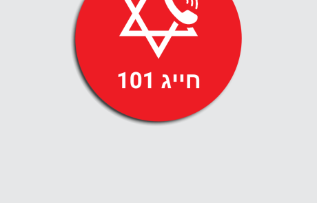 מדריך מד"א לצום יום הכיפורים