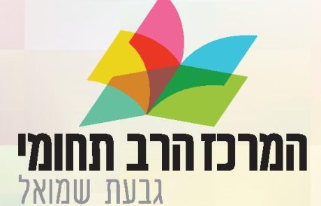 לימודי חוץ באווירה של בית: תכירו את המרכז הרב תחומי החדש